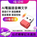 👉台灣爆款打字神器 語音轉文字 AI語音繁體字 會議記錄 智能滑鼠 語音助手 聲控 訊飛識別輸入 4BAN