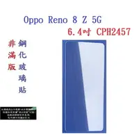 在飛比找樂天市場購物網優惠-【促銷 高硬度】Oppo Reno 8 Z 5G 6.4吋 