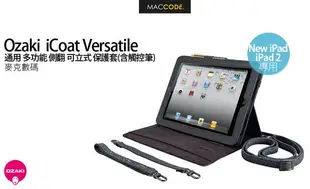 【 麥森科技 】OZAKI iCoat Versatile 多功能 側翻式保護套 含觸控筆 New iPad / iPad 4 現貨 免運
