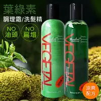 在飛比找松果購物優惠-Maafei瑪菲葉綠素調理洗髮精 500ml/瓶 專業沙龍使