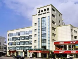 溫州里安華僑飯店Wenzhou Ruian Overseas Chinese Hotel