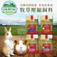 美國OXBOW 活力成兔/成天/幼天 飼料 牧草壓縮飼料 天竺鼠飼料 兔子飼料 配方飼料5磅/10磅《亞米屋Yamiya》