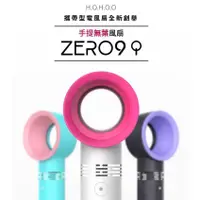 在飛比找蝦皮商城優惠-韓國 ZERO 9 便攜式 無葉 風扇 電風扇 手持 無葉片