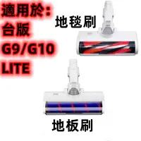 在飛比找蝦皮購物優惠-【適配臺版小米吸塵器G9/G10/lite】米家無線吸塵器G