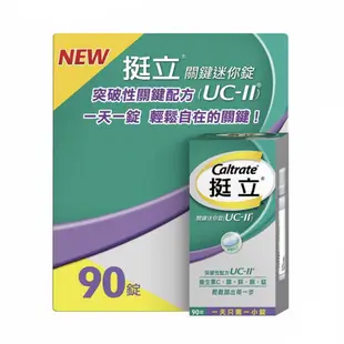 挺立關鍵迷你錠90錠 (9.3折)