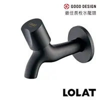 在飛比找PChome24h購物優惠-LOLAT 簡約長栓水龍頭 C1002霧黑