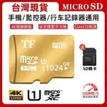 MICRO SD 記憶卡 高速大容量1TB TF卡 行車記錄器記憶卡 手機 相機 監視器 SWITCH GOPRO 通用