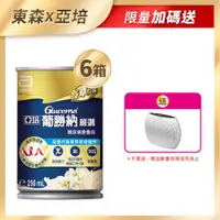 在飛比找ETMall東森購物網優惠-亞培 葡勝納嚴選(250ml x24罐)x6+(贈品)亞培 