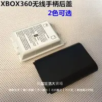 在飛比找蝦皮購物優惠-XBOX 360手把電池蓋 xbox360手把電池盒 電池倉