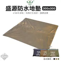 在飛比找蝦皮購物優惠-露營好物 CP值超高 便宜好用 ︳《盛源》 帳篷防水布 露營