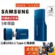 Samsung三星 USB Type-C 64G 128G /NAND技術/儲存/隨身碟/原價屋【活動贈】