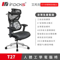 在飛比找蝦皮商城優惠-irocks T27 雲岩網 人體工學椅 電腦椅 椅子