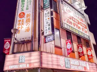 豪華膠囊飯店安心之宿新橋店Capsule Hotel Anshin Oyado Tokyo Shimbashi