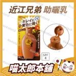 現貨🐾 日本熱銷 近江兄弟 OMI 助曬乳 SPF4 助曬劑 美黑 小麥肌 近江 防曬 100ML