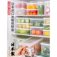在飛比找ETMall東森購物網優惠-日本進口冰箱專用水果保鮮盒家用帶蓋子蔬菜食品級塑料密封盒套裝