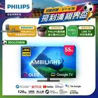 在飛比找PChome24h購物優惠-【Philips 飛利浦】55型4K 120Hz OLED 