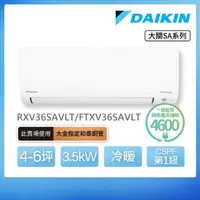 在飛比找momo購物網優惠-【DAIKIN 大金】大關SA系列4-6坪變頻冷暖分離式冷氣