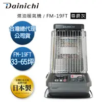 在飛比找蝦皮購物優惠-大日Dainichi營業用煤油暖爐(適用33-65坪) FM