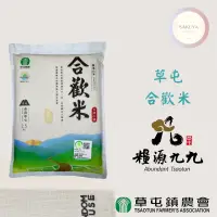 在飛比找蝦皮購物優惠-【草屯鎮農會】合歡米（2.5kg）；台梗九號合歡米、【CNS