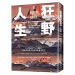 狂野人生：THE NORTH FACE創辦人搶救巴塔哥尼亞荒原的瘋狂點子[75折]11100980482 TAAZE讀冊生活網路書店