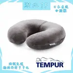 【日本直送含關稅】TEMPUR 丹普 日本公司貨 TRANSIT PILLOW 護頸 旅行頸枕 適合長途旅行 飛機 巴士