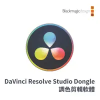 在飛比找PChome24h購物優惠-Blackmagic Design DaVinci Reso