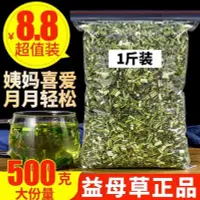 在飛比找Yahoo!奇摩拍賣優惠-農家益母草500g散裝可做益母草膏 柒月一