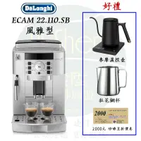 在飛比找蝦皮購物優惠-【Delonghi】迪朗奇 咖啡機 ECAM 22.110.