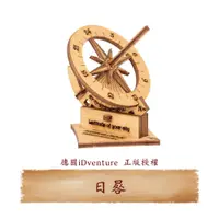 在飛比找蝦皮商城優惠-【 iDventure 益智機關盒 】日晷｜木製小物