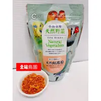 在飛比找iOPEN Mall優惠-<北站鳥園>田園蔬食野菜乾 / 玉米粒 / 南瓜丁 / 紅蘿