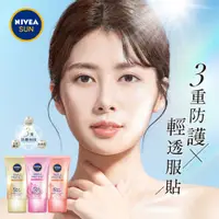 在飛比找松果購物優惠-妮維雅三重防護輕透防曬凝乳 SPF50+ 40ML (7折)