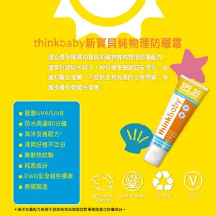 美國 Thinkbaby 新寶貝純物理防曬霜 89ml 星寶貝 物理防曬