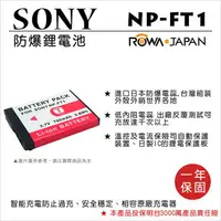 在飛比找樂天市場購物網優惠-ROWA 樂華 FOR SONY NP-FT1 NPFT1 