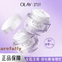 在飛比找蝦皮購物優惠-限時特價Olay玉蘭油超A淡紋眼霜抗皺緊緻去黑眼圈消腫14g