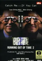 Running Out Of Time 2 DVD Johnny To(DIR) New Opened Box
