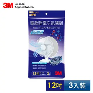 【3M】淨呼吸電扇靜電濾網12吋(3入裝)