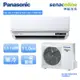 Panasonic頂級旗艦型(UX系列)17-19坪變頻單冷空調 CS-UX110BA2/CU-UX110BCA2