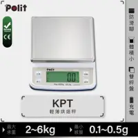 在飛比找momo購物網優惠-【Polit 沛禮】KPT充電式電子秤 最大秤量2kg 3k