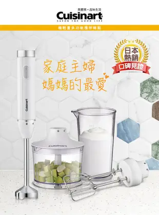 美國Cuisinart 極輕量多功能手持式變速攪拌棒組 HB-500WTW(附打蛋器、切碎盆、攪拌杯 (7.3折)