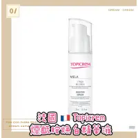 在飛比找蝦皮購物優惠-'Olivia shop法國🇫🇷 Topicrem 煙酰胺煥