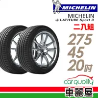 在飛比找蝦皮商城優惠-【Michelin 米其林】輪胎_LAT-SPORT3_27