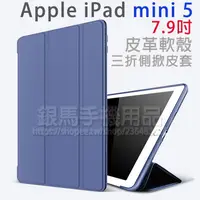 在飛比找蝦皮購物優惠-【皮革 Smart Cover】Apple iPad min