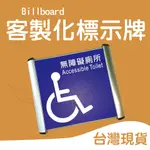 ◎LED職人◎ 無障礙標示 無障礙廁所標示 車身殘障標示 友善標誌 台灣製造
