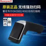 HONEYWELL霍尼韋爾一維二維掃碼槍條碼掃描快遞收銀超市 BYTB