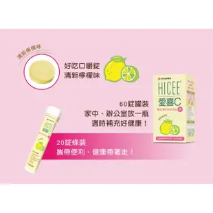 HICEE 愛喜C 維生素C 500mg+鈣 口嚼錠(檸檬口味) 60錠／20錠【新高橋藥局】愛喜C+鈣口嚼錠