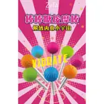 <老濕姬>ZIITA LOLLYPOP 棒棒糖按摩棒 (顏色隨機) 跳蛋 按摩棒