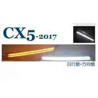 在飛比找蝦皮購物優惠-小傑車燈--全新 CX5 17 2017 霧燈框 光導 LE