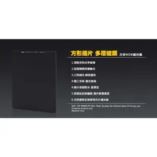 NISI 耐司 ND8 方形 減光鏡 100x100mm 減光3格 (公司貨)