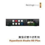 【EC數位】BLACKMAGIC 黑魔法 HYPERDECK STUDIO HD PLUS 專業廣播台 廣播級錄影機