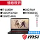 MSI 微星 Katana GF66 11UE-402TW i7/RTX3060 獨顯 15.6吋 電競筆電